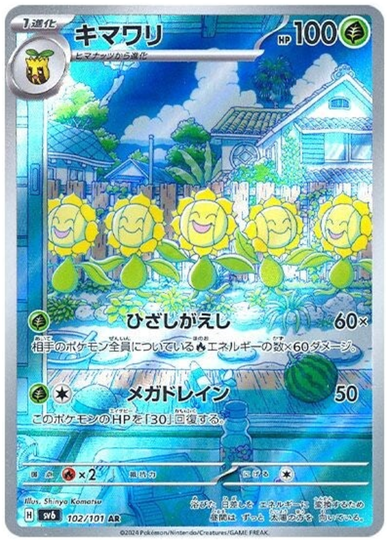 Sunflora SV6 102/101 AR JPN