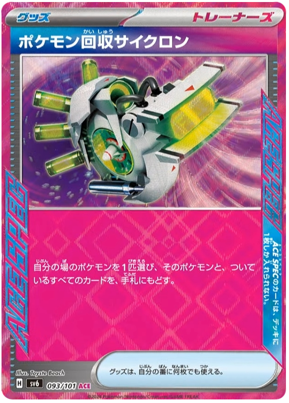 Scoop Up Cyclone SV6 093/101 ACE JPN