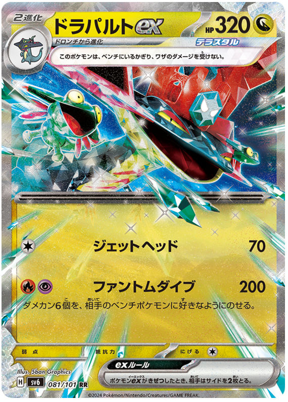 Dragapult ex SV6 081/101 RR JPN