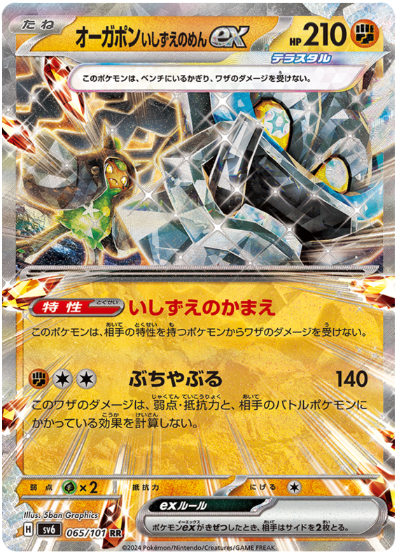 Cornerstone Mask Ogeron ex SV6 065/101 RR JPN
