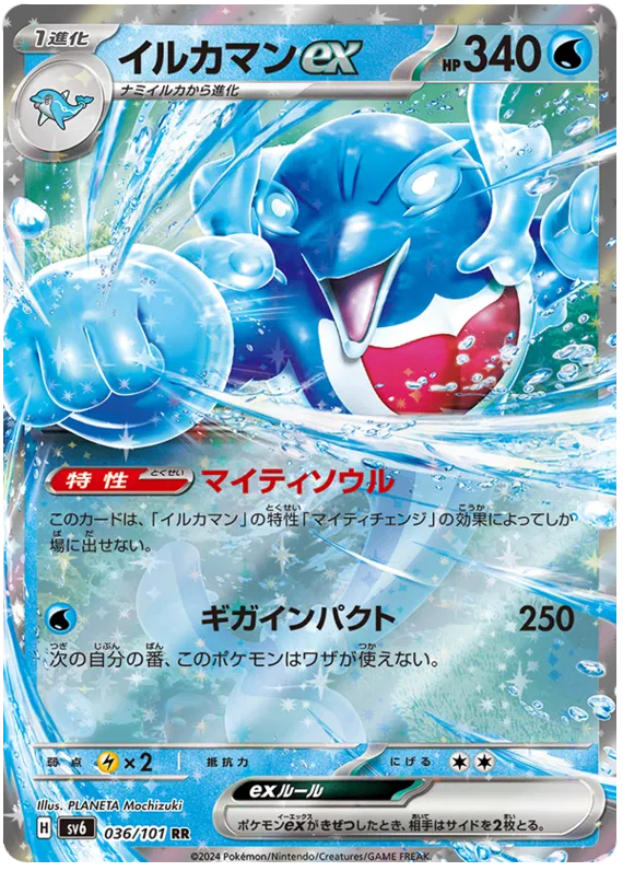 Palafin ex SV6 036/101 RR JPN