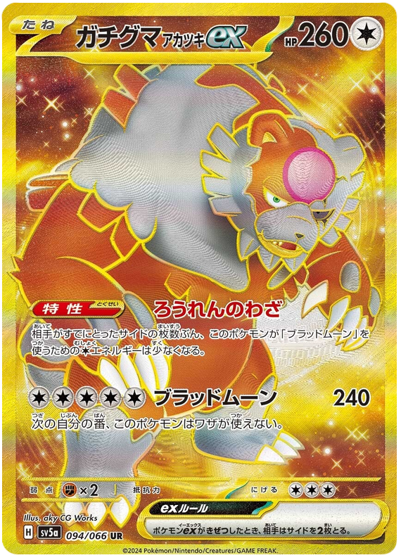 Bloodmoon Ursaluna ex SV5A 094/066 UR JPN