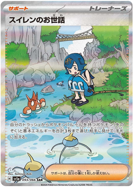 Lana's Assistance SV5A 093/066 SAR JPN