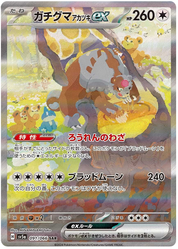 Bloodmoon Ursaluna ex SV5A 091/066 SAR JPN