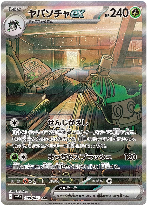 Sinistcha ex SV5A 089/066 SAR JPN