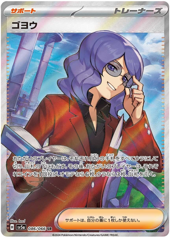Lucian SV5A 086/066 SR JPN