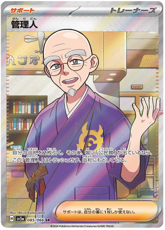 Caretaker SV5A 085/066 SR JPN