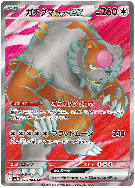 Bloodmoon Ursaluna ex SV5A 084/066 SR JPN