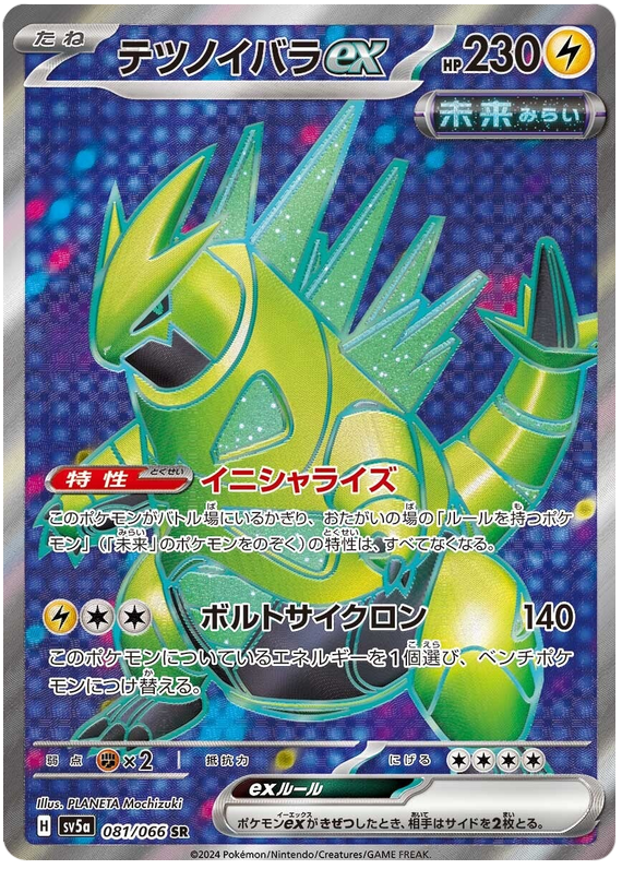 Iron Thorns ex SV5A 081/066 SR JPN