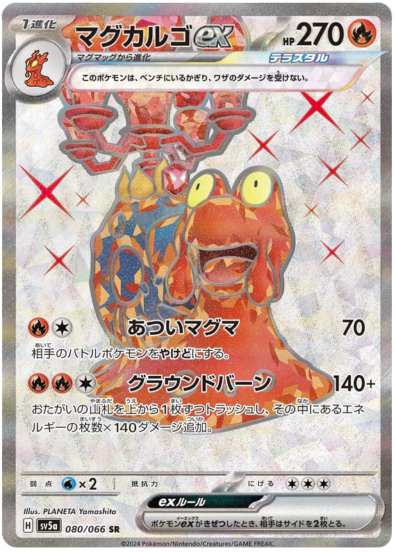 Magcardgo ex SV5A 080/066 SR JPN
