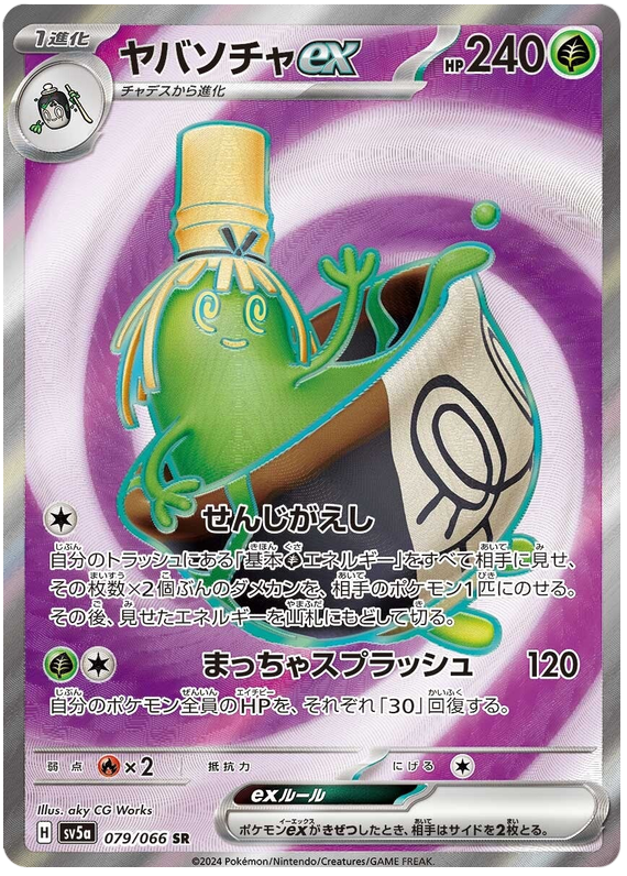 Sinistcha ex SV5A 079/066 SR JPN