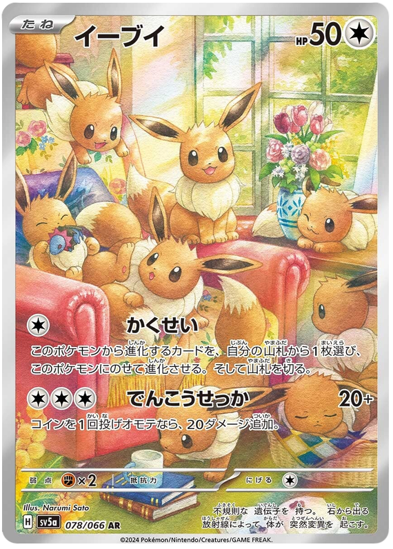 Eevee SV5A 078/066 AR JPN