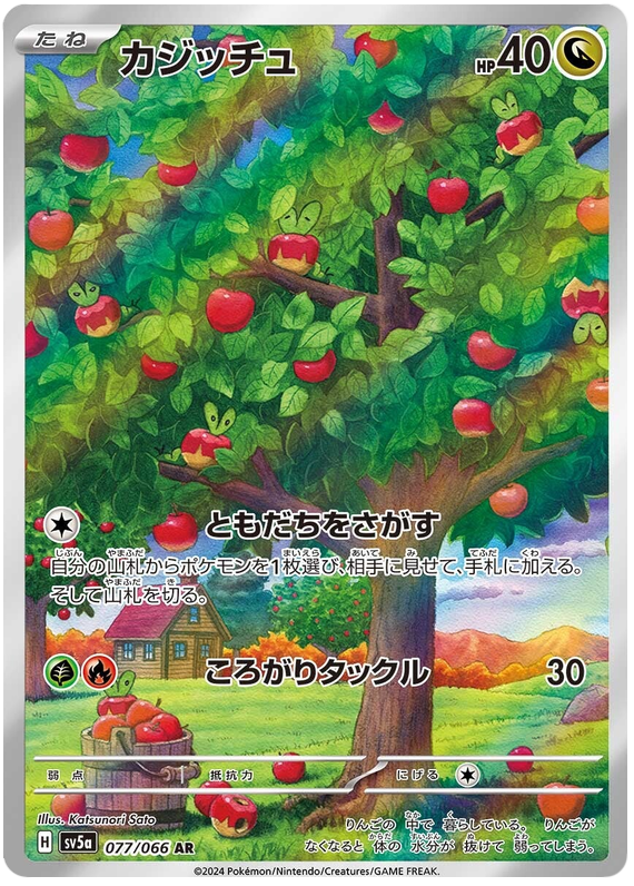 Applin SV5A 077/066 AR JPN