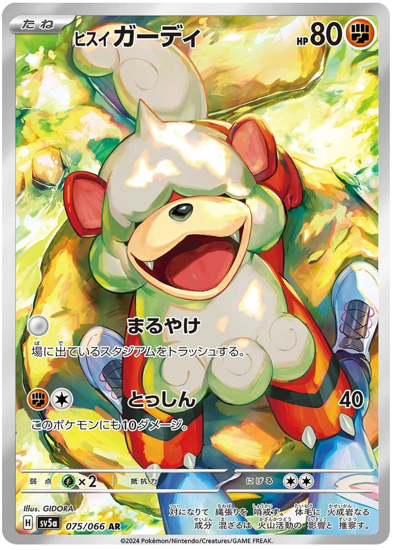 Hisuian Growlithe SV5A 075/066 AR JPN