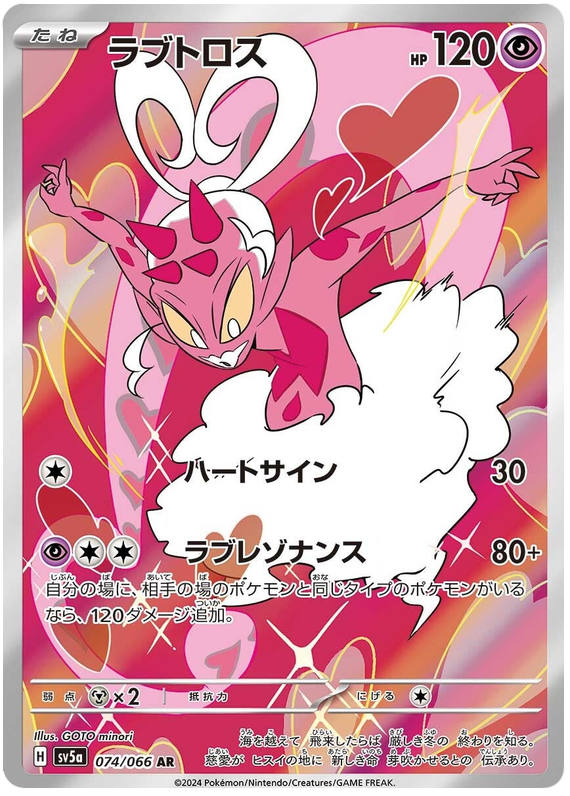 Enamorus SV5A 074/066 AR JPN