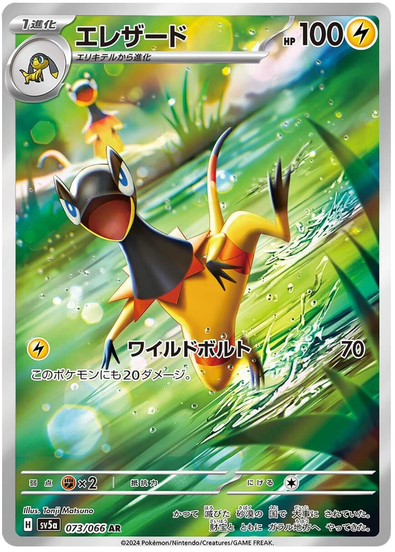 Heliolisk SV5A 073/066 AR JPN