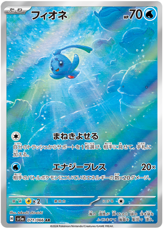 Phione SV5A 071/066 AR JPN