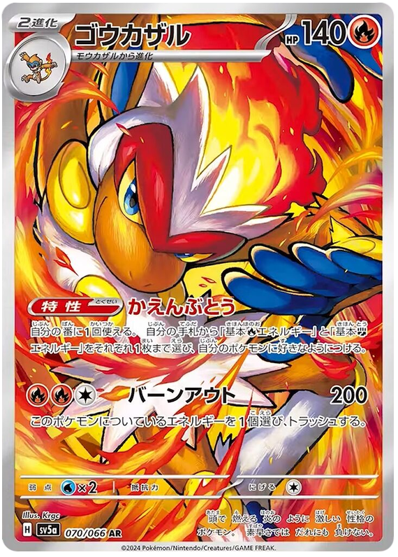 Infernape SV5A 070/066 AR JPN