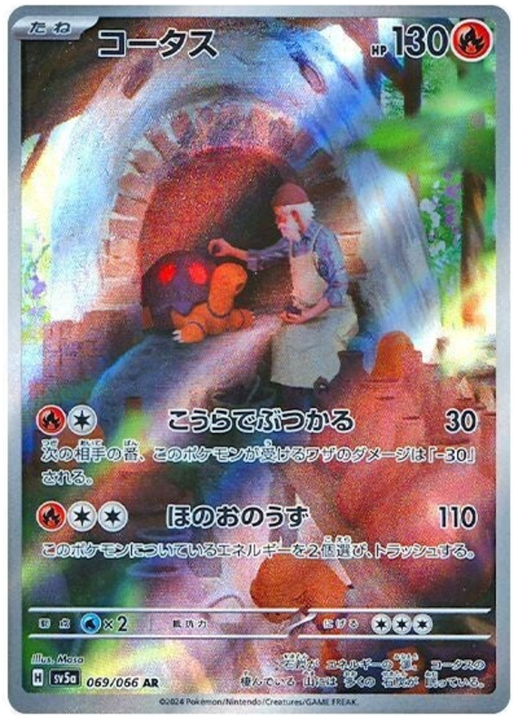 Torkoal SV5A 069/066 AR JPN
