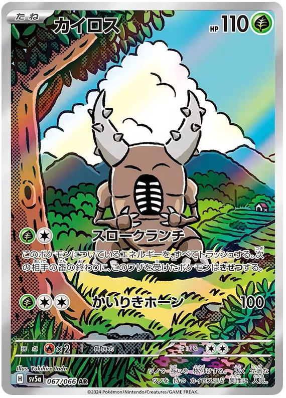 Pinsir SV5A 067/066 AR JPN