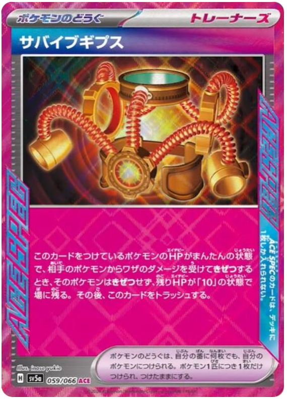 Survival Cast SV5A 059/066 ACE JPN