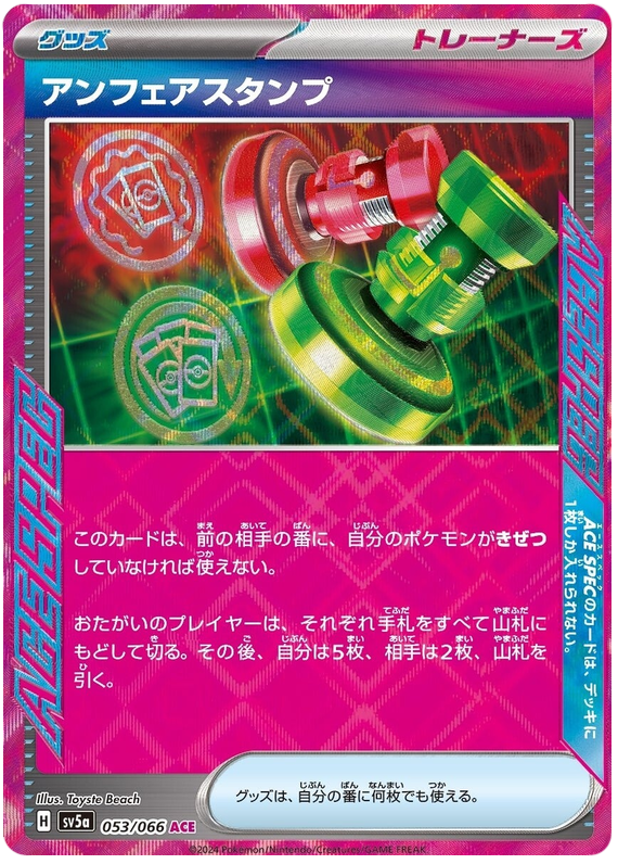 Unfair Stamp SV5A 053/066 ACE JPN