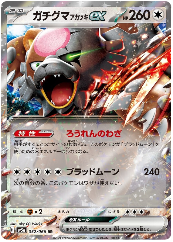 Bloodmoon Ursaluna ex SV5A 052/066 RR JPN