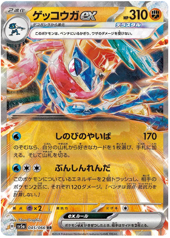 Greninja ex SV5A 045/066 RR JPN