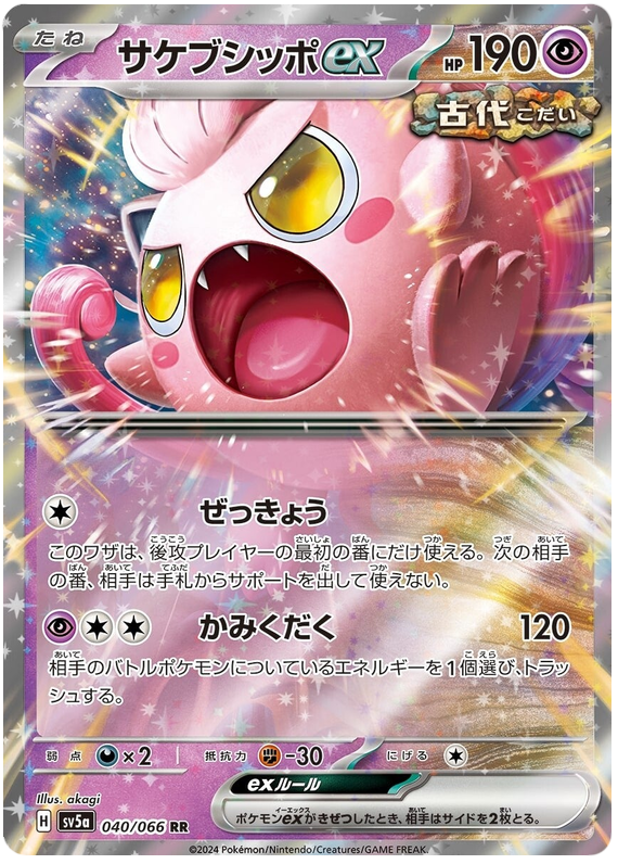 Scream Tail ex SV5A 040/066 RR JPN