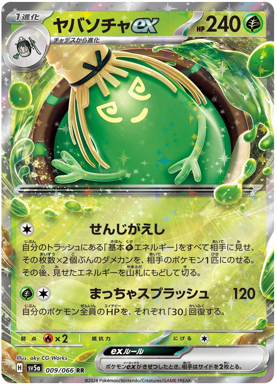 Sinistcha ex SV5A 009/066 RR JPN