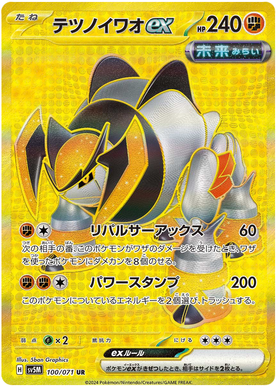 Iron Boulder ex SV5M 100/071 UR JPN