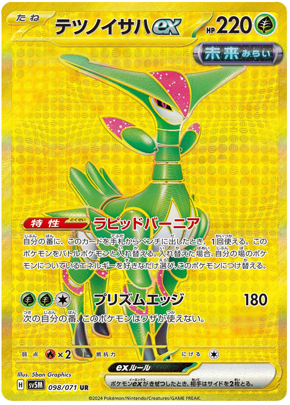 Iron Leaves ex SV5M 098/071 UR JPN