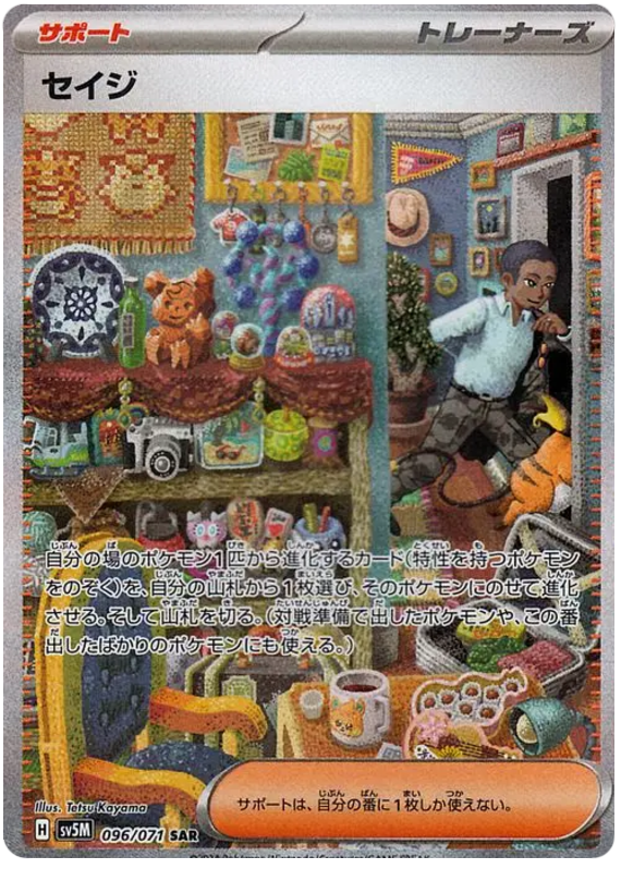 Salvatore SV5M 096/071 SAR JPN