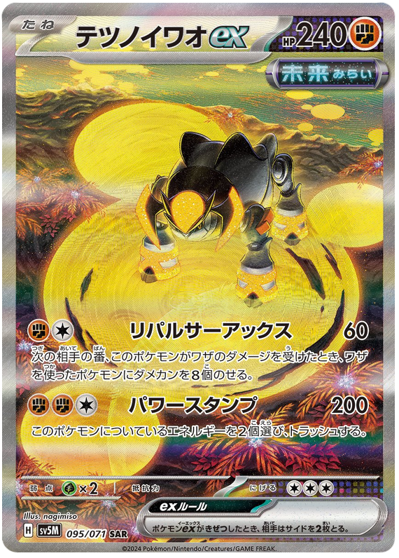 Iron Boulder ex SV5M 095/071 SAR JPN