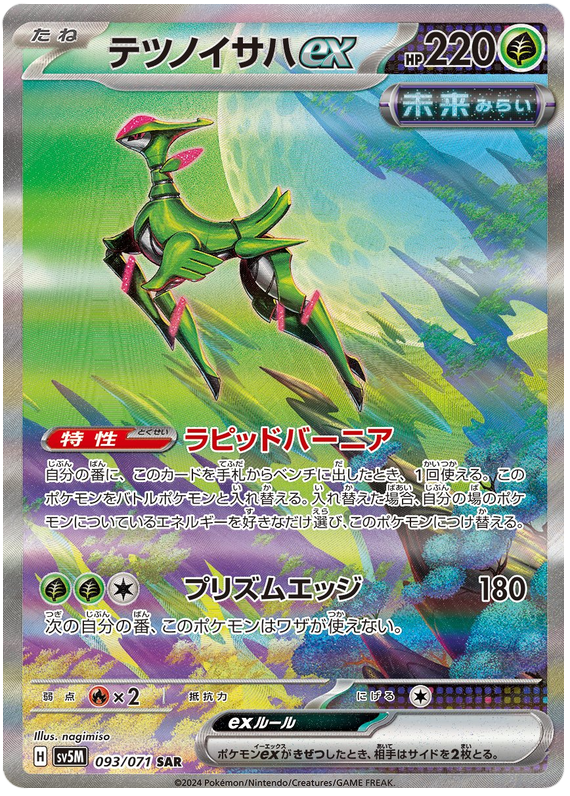 Iron Leaves ex SV5M 093/071 SAR JPN
