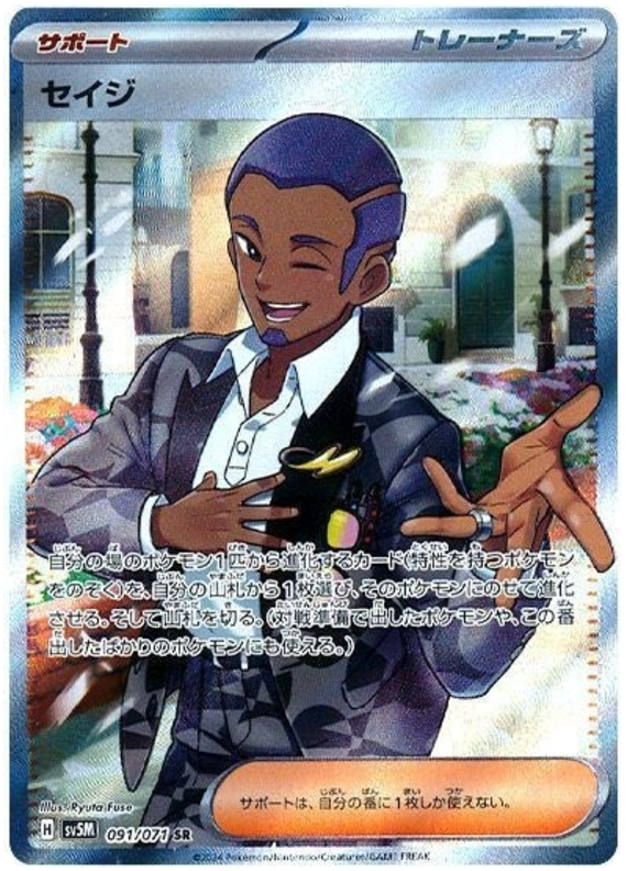 Salvatore SV5M 091/071 SR JPN