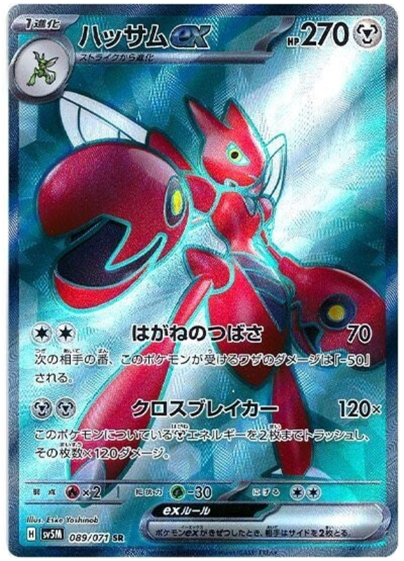 Scizor SV5M 089/071 SR JPN