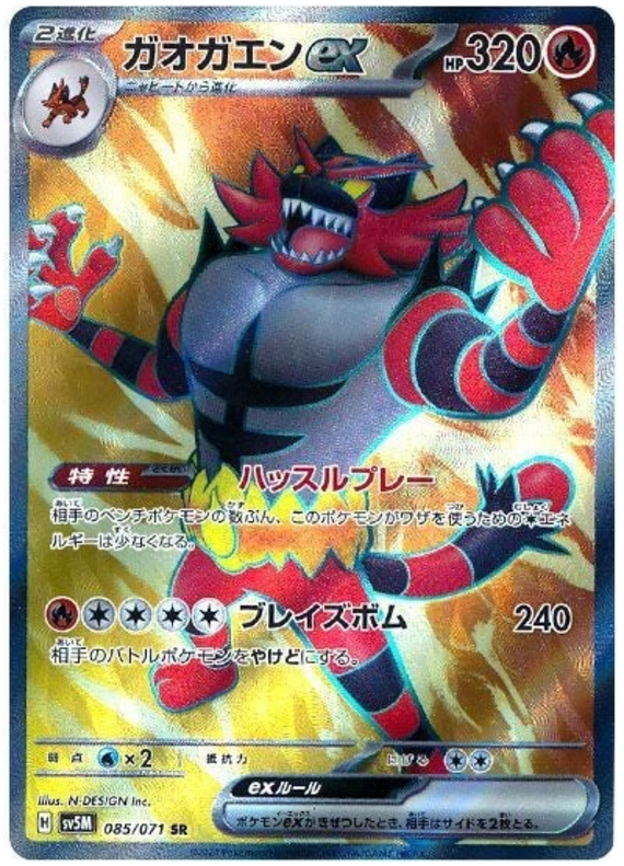 Incineroar ex SV5M 085/071 SR JPN