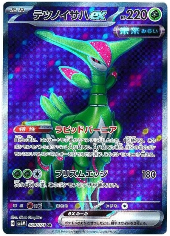 Iron Leaves ex SV5M 084/071 SR JPN