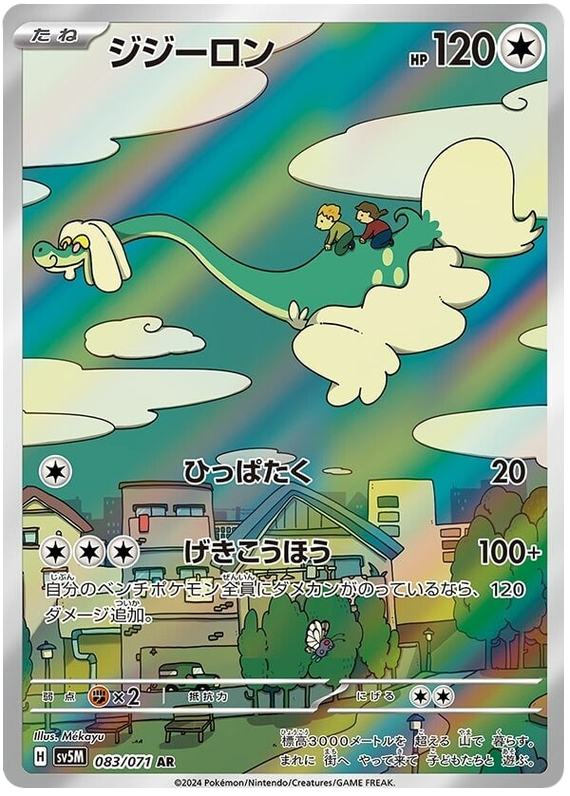 Drampa SV5M 083/071 AR JPN