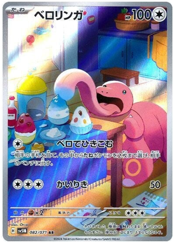 Lickitung SV5M 082/071 AR JPN
