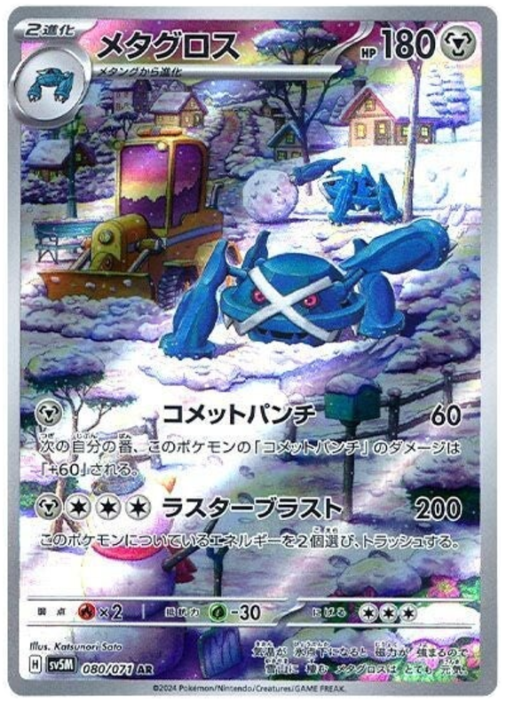 Metagross SV5M 080/071 AR JPN