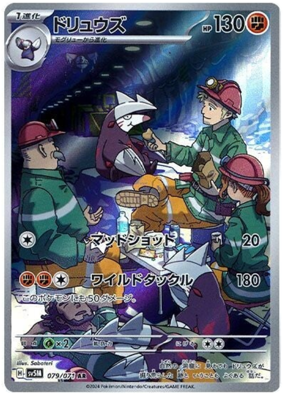 Excadrill SV5M 079/071 AR JPN