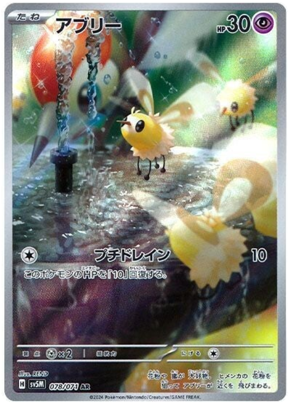 Cutiefly SV5M 078/071 AR JPN