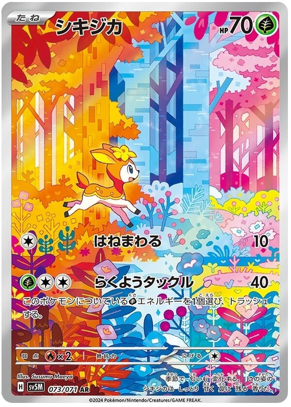 Deerling SV5M 073/071 AR JPN