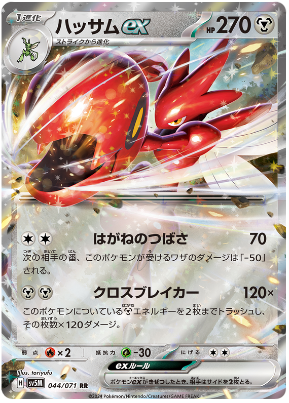Scizor SV5M 044/071 RR JPN