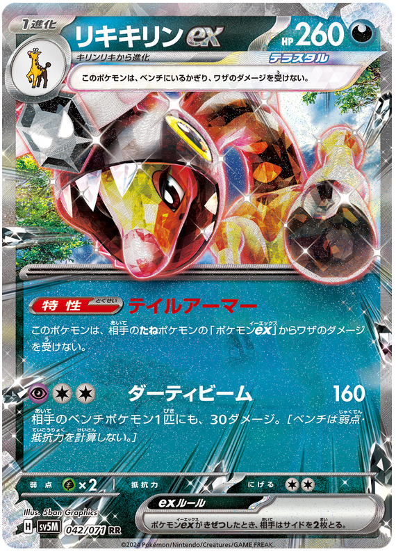 Farigiraf ex SV5M 042/071 RR JPN