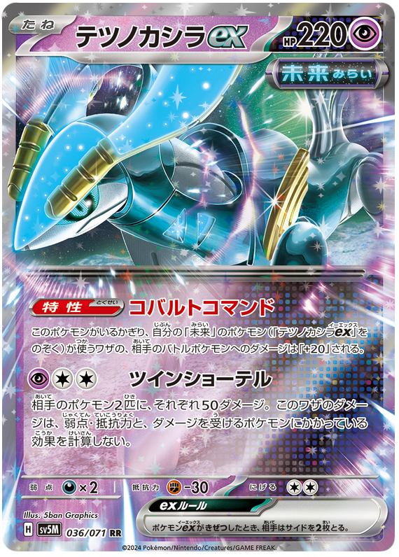 Iron Crown ex SV5M 036/071 RR JPN
