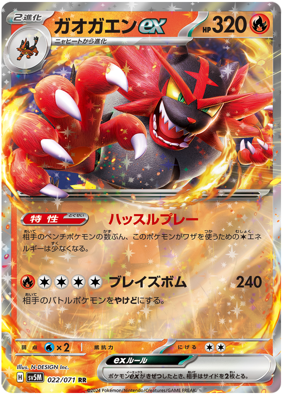 Incineroar ex SV5M 022/071 RR JPN