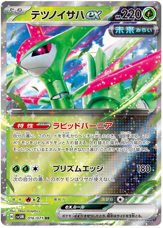 Iron Leaves ex SV5M 016/071 RR JPN